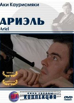 Ариэль (1988)