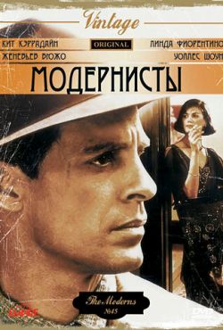 Модернисты (1988) Модернисты (1988)