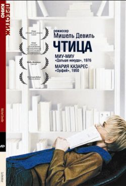 Чтица (1988)