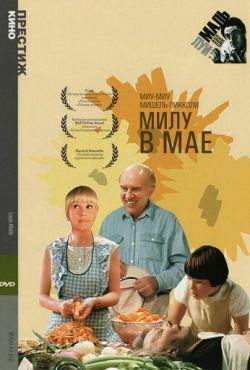 Милу в мае (1989)