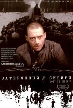 Затерянный в Сибири (1991)