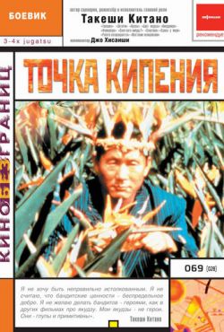 Точка кипения (1990)