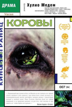 Коровы (1992)