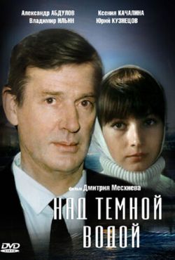 Над темной водой (1993)