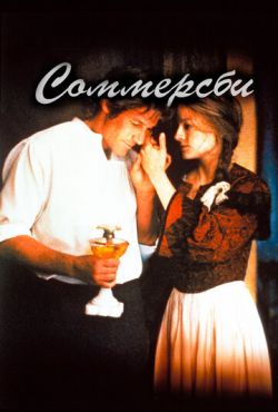 Соммерсби (1993)