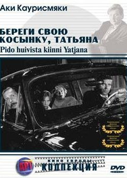 Береги свою косынку, Татьяна (1993)