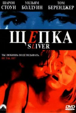 Щепка (1993)