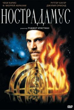 Нострадамус (1994)