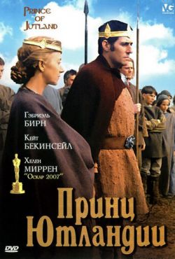 Принц Ютландии (1994)