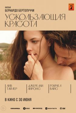 Ускользающая красота (1996)