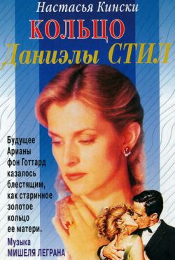 Кольцо (1996)