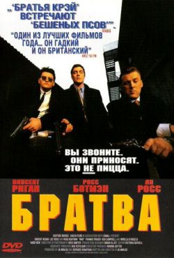 Братва (1996)