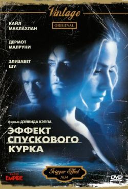 Эффект спускового курка (1996)