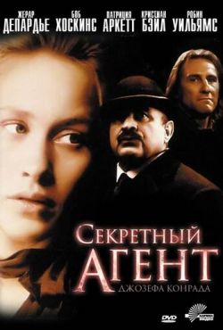 Секретный агент (1996)