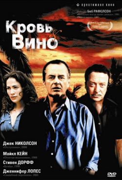 Кровь и вино (1996)