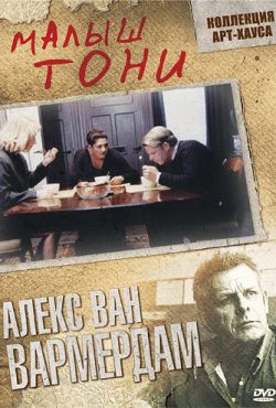 Малыш Тони (1998)