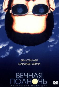 Вечная полночь (1998)