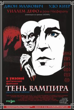 Тень вампира (2000)