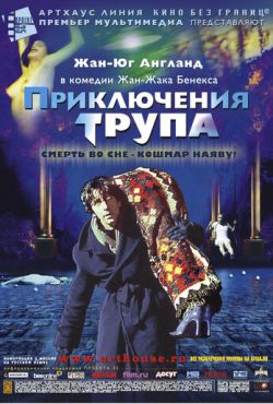 Приключения трупа (2000)