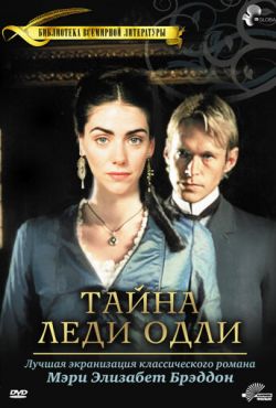 Тайна леди Одли (2000)