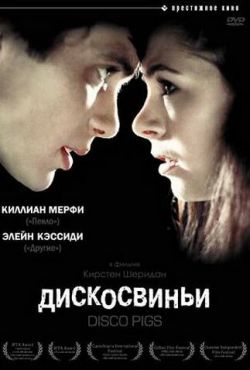 Дискосвиньи (2001)