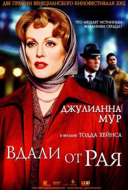 Вдали от рая (2002) Вдали от рая (2002)