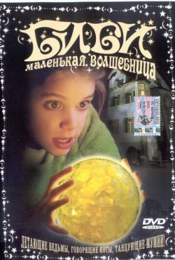 Биби - маленькая волшебница (2002)