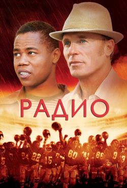 Радио (2003)