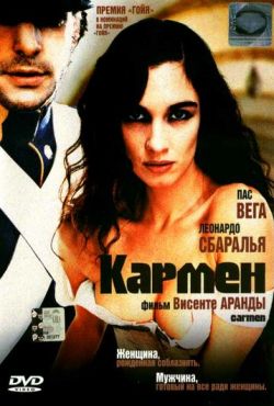 Кармен (2003)