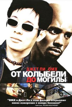 От колыбели до могилы (2003)