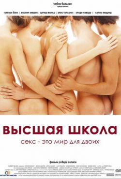 Высшая школа (2004)