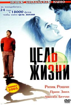 Цель жизни (2004)