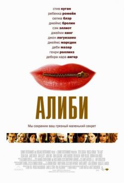 Алиби (2006)