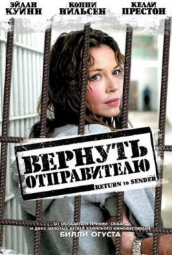 Вернуть отправителю (2004)