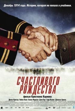 Счастливого Рождества (2005)