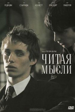 Читая мысли (2006)