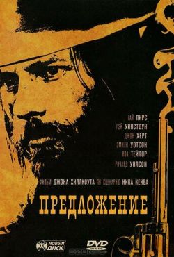 Предложение (2005)