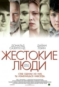 Жестокие люди (2005)