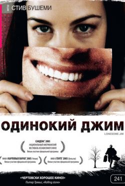 Одинокий Джим (2005)