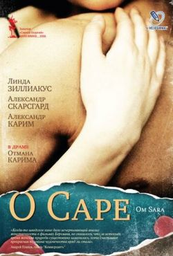 О Саре (2005)