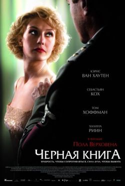 Чёрная книга (2006)