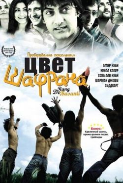 Цвет шафрана (2006)