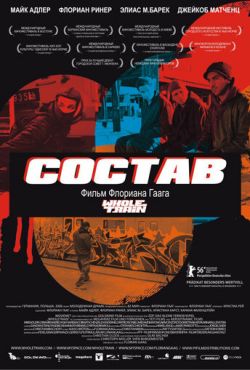 Состав (2006)