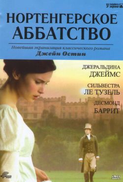 Нортенгерское аббатство (2007)