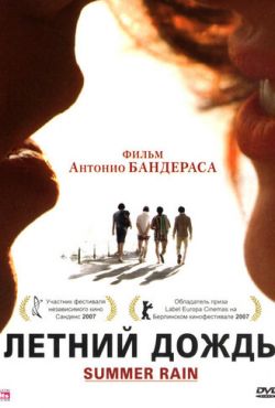 Летний дождь (2006)