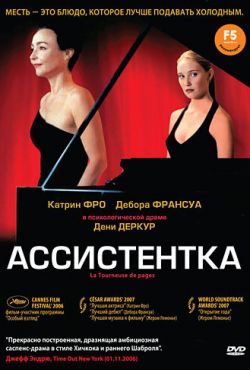 Ассистентка (2006)