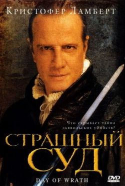 Страшный суд (2006)