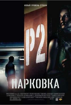 Парковка (2007)