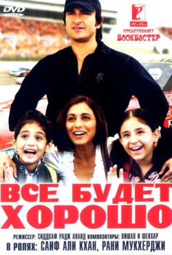 Все будет хорошо (2007)