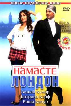 Намасте Лондон (2007)